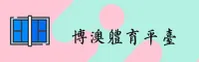 博澳(BOAO)官方网站 - 权威体育数据专家