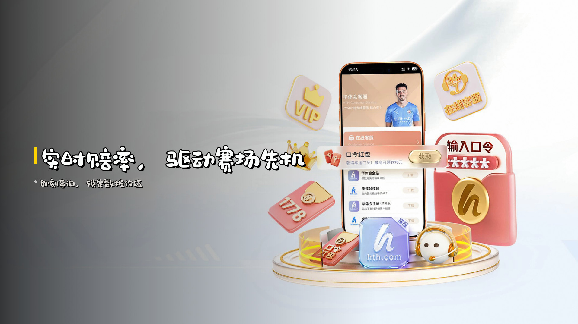 <strong>实时赔率</strong>，驱动赛场先机